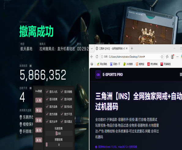 外挂视角玩三角洲软件效果